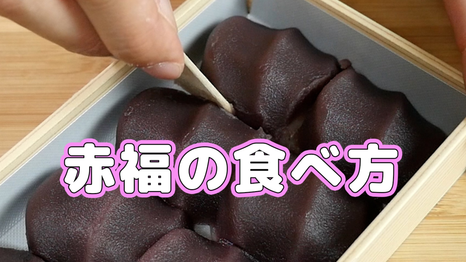 赤福」はもともと塩味だった!?300年以上愛され続ける伊勢名物のルーツに迫るウォーカープラス