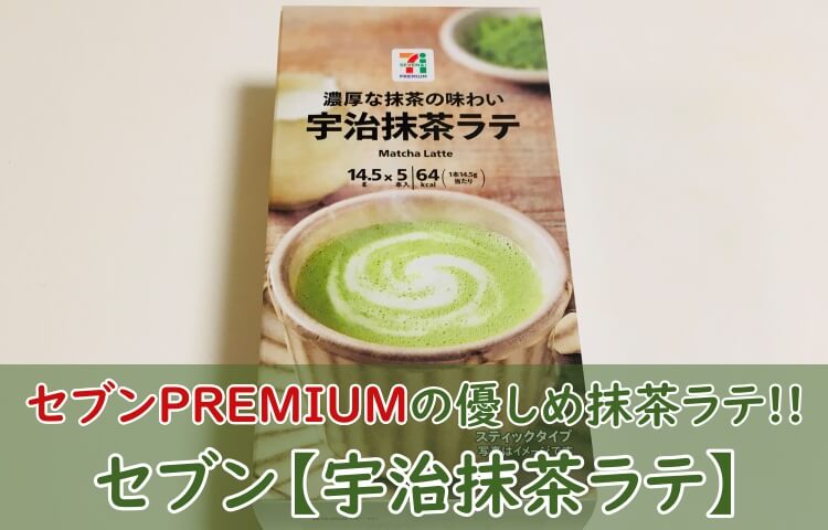 2024年9月24日 火 より、セブンイレブンが「セブンプレミアム 抹茶ラテ 240ml 192円 」を新発売します。 コクのあるミルクの味わいと宇治 抹茶のほろ苦さが楽しめる抹茶ラテです。 https:shingekifood.com entry 2024 09 20 012609