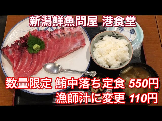 新潟鮮魚問屋 港食堂 観光客や地元客に人気！ピアBandaiの海鮮食堂新潟市中央区