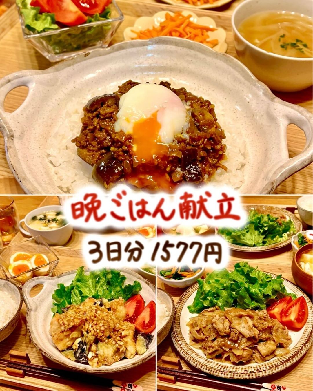 夜ご飯献立3日間 簡単3品献立鶏肉の野菜巻き・そぼろ大根・豚の生姜焼き一週間献立3日分