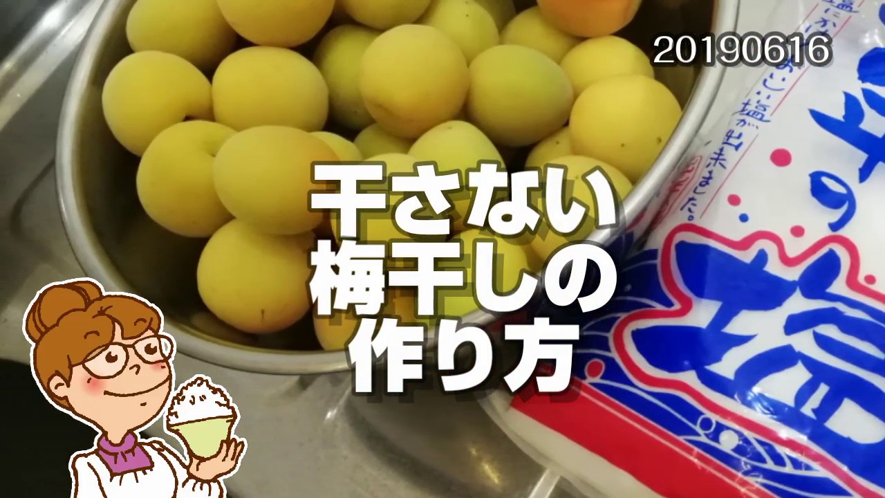 干さない梅干しを作られている方生活・身近な話題発言小町