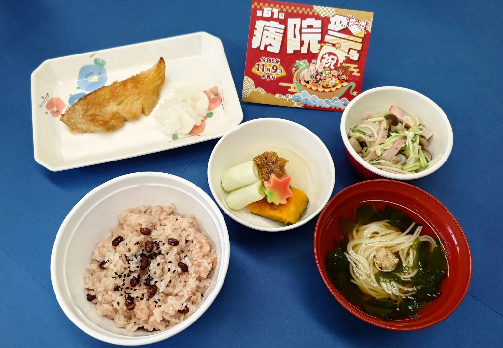 11月の行事食＜七五三＞ - 栄養科のブログ