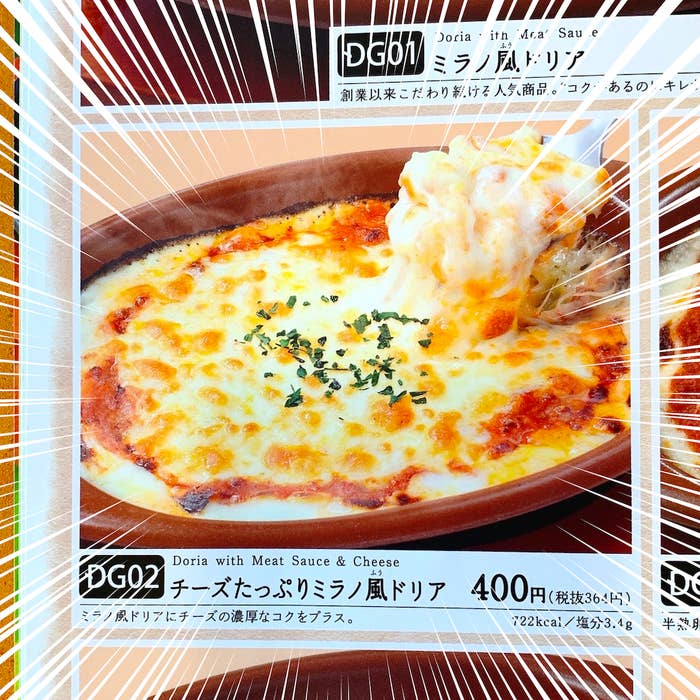 ミラノ風ドリア サイゼリヤ で人気メニューを世界一詳しく調査！進撃のグルメチェーン店、コンビニ、新メニュー、新商品、スイーツなどの最新グルメを最速でお届け