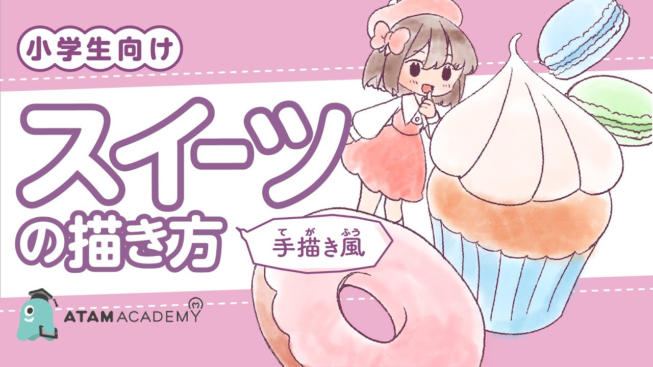 バレンタインにぴったり🍫🤎！｢スイーツイラスト｣の描き方🧁 ⁡ちょこっとイラスト講座☀️⁡ 本日は、ちょこっとかわいい簡単に描ける スイーツイラストの描き方をご紹介します！ ⁡ ちょっとしたポイントをおさえるだけでぐっと簡単に 可愛く描けるのでぜひ描いて