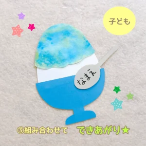 コーヒーフィルターでかき氷作り キッズライン工作レシピキッズライン ベビーシッター 家事代行公式