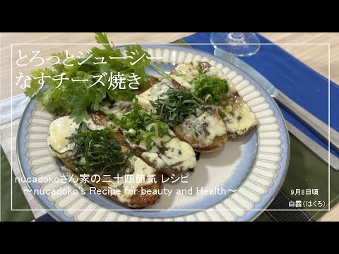 こんにちは、Ncookingなみの料理, @namiism91 です♡台湾華語在下面 , 今なすので旬を迎えますね。,おすすめのなすレシピを紹介します🤗, 白なすのしょうがステーキ, レシピ,材料 2人分, 白なす 1個 , サラダ油大さじ2, お酒大さじ2, 減塩しょうゆ大さじ1, 砂糖小さじ1 2, 白だし少々, おろし生姜小さじ1, 水少々, かつお節