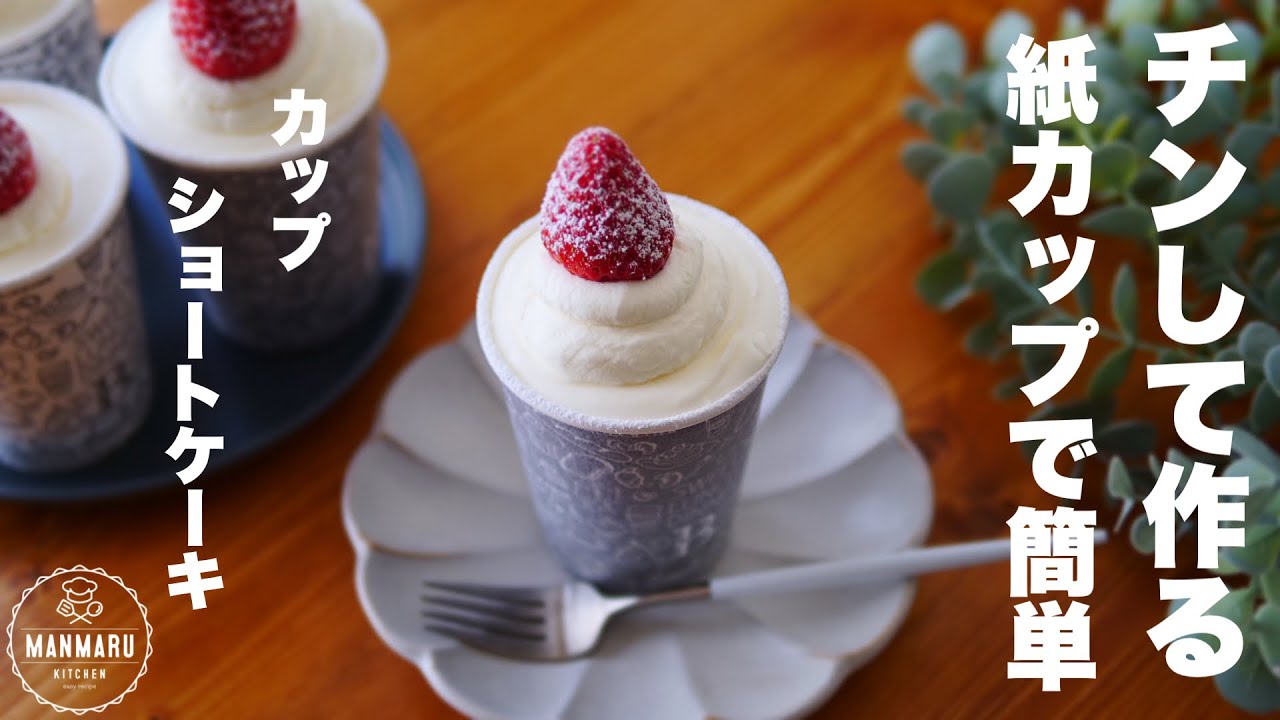 紙コップがあればOK！クリスマス♪簡単スイーツ４選 : 四万十住人の 簡単料理ブログ！ Powered by ライブドアブログ