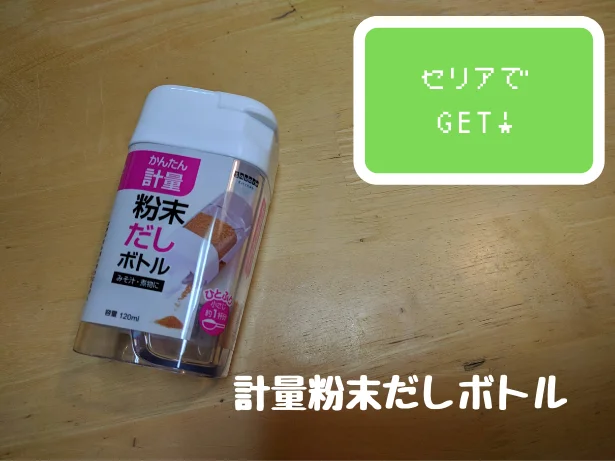 ダイソーに行ったら、これ買って！料理のひと手間を減らせる「アイデア調味料ボトル」サッと使えて便利なの！ 購入レビュー