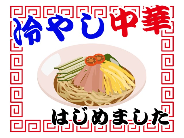 冷やし中華」の写真素材2,706件の無料イラスト画像Adobe Stock