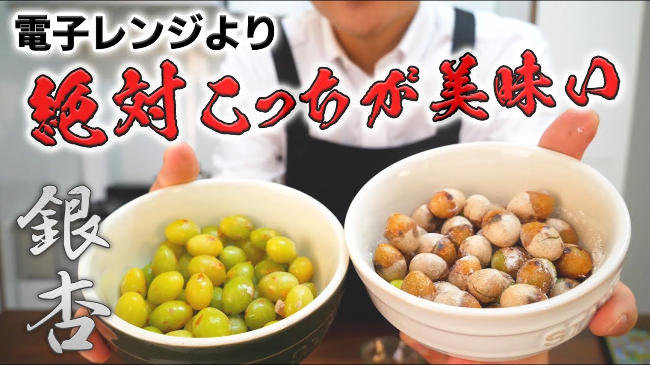 未熟な銀杏は甘酸っぱくて美味い」と聞いたので食べてみた野食ハンマープライス