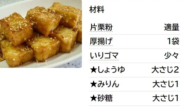 黄金チーズ厚揚げ