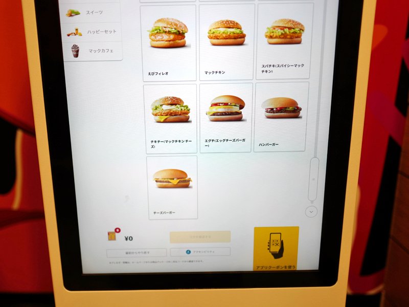 便利すぎるマックのモバイルオーダー！アプリ注文の流れマクドナルド @全国 - Laid Back Picnic