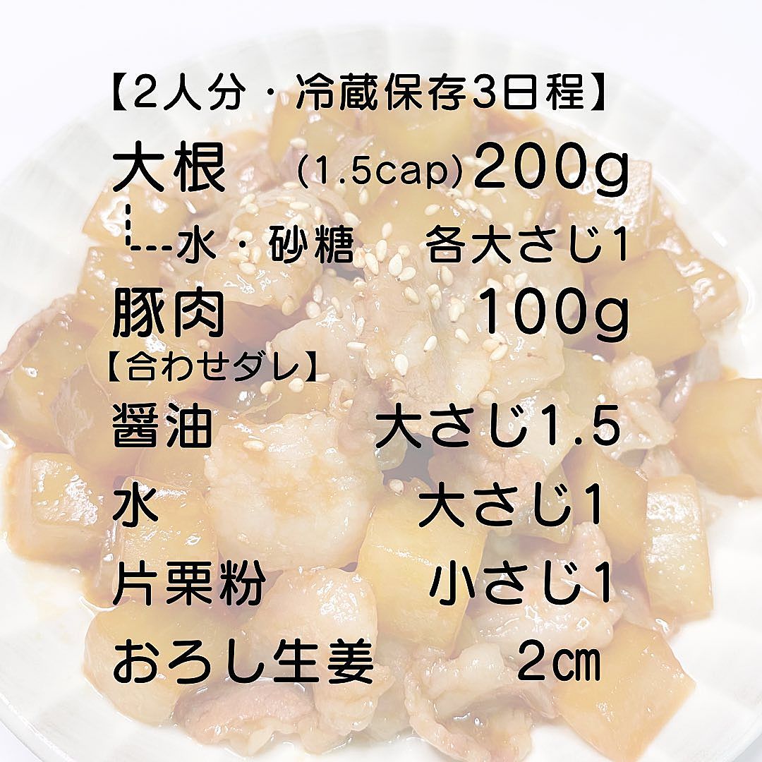 味がしみしみ豚バラ大根こってり甘辛炒め 大根使い切り 中