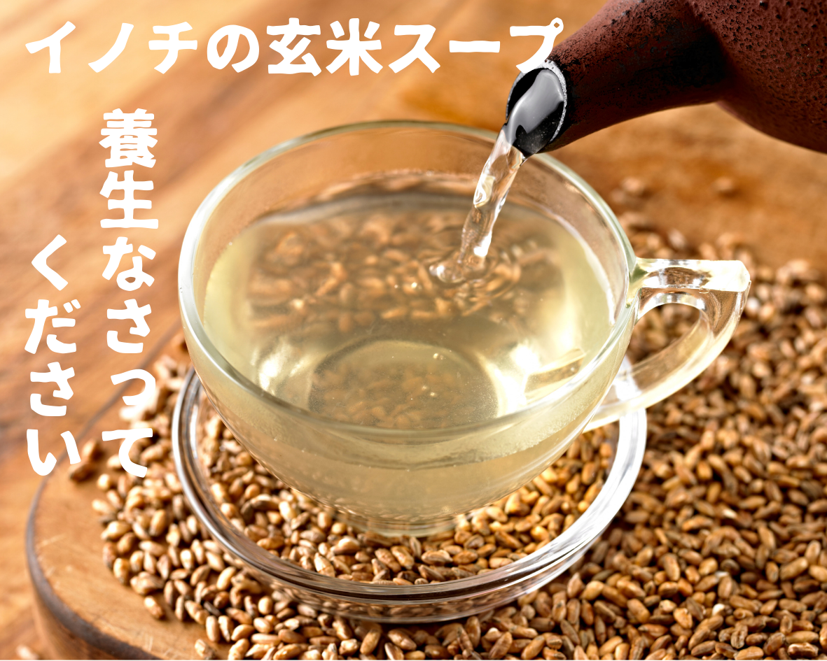 おばあちゃんの知恵袋 玄米スープ：北陸中日新聞Web