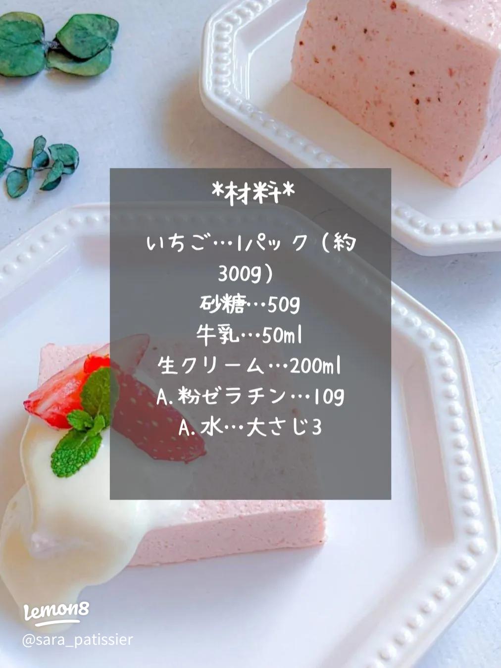 いちごのババロア - 宮崎県都城市ホームページ