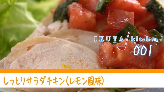 秒速うま辛サラダチキンでよだれ鶏