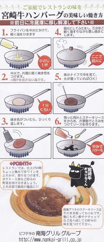 生ハンバーグ の焼き方GRILLBURG-DELI