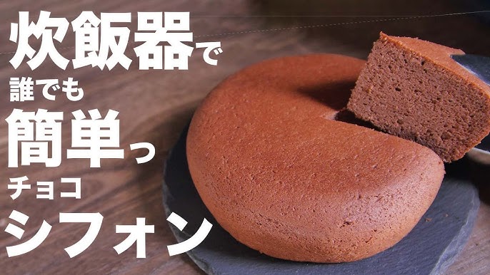 炊飯器チョコバナナケーキ , 子供達も喜ぶ！3時のおやつにもぴったりです👍, チョコとバナナの組み合わせは裏切りませんよ🍫🤝🍌,レシピ , バナナ3本, ホットケーキミックス150g, ココアパウダー大さじ3, さとう大さじ3, 卵1個, 牛乳120cc,オリーブオイルまたはバター,作り方 , ボウルにホットケーキミックス、ココアパウダー,