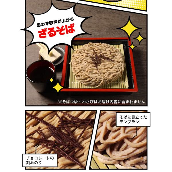 楽天市場 ざるそばそっくりなモンブラン 10個セット モンブラン 洋菓子 ざるそば そっくり ケーキ スイーツ デザート おやつ サプライズパーティー 年越しそば 北海道・沖縄県・離島 配送不可: 産直お取り寄せニッポンセレクト