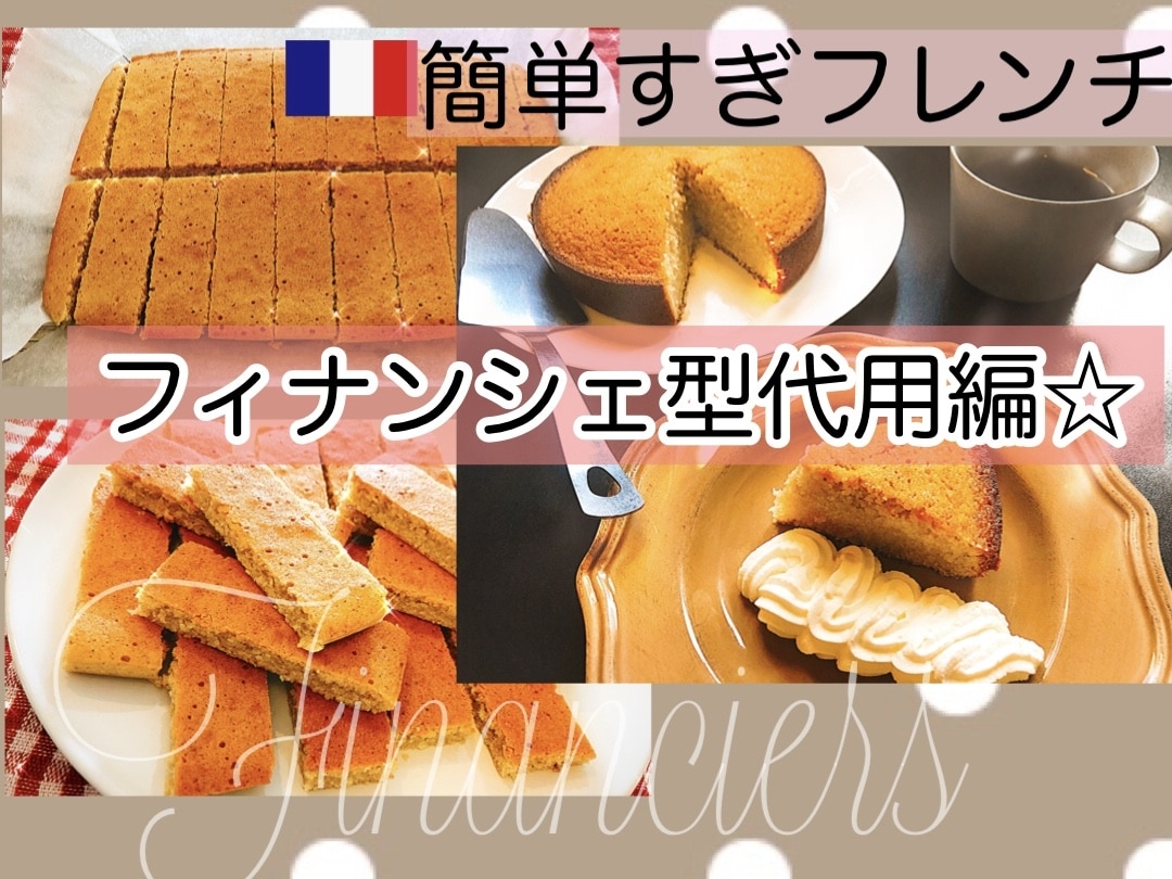 卵白消費お菓子レシピ！プロが教えるとっておきのフィナンシェは焦がしバターがポイント KAZUAKI EGUCHI- エキスパート -Yahoo!ニュース