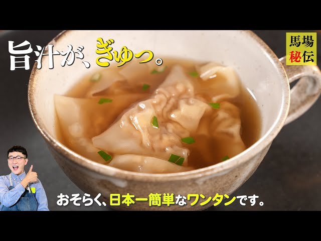 つるっとおいしい♪ ワンタン麺