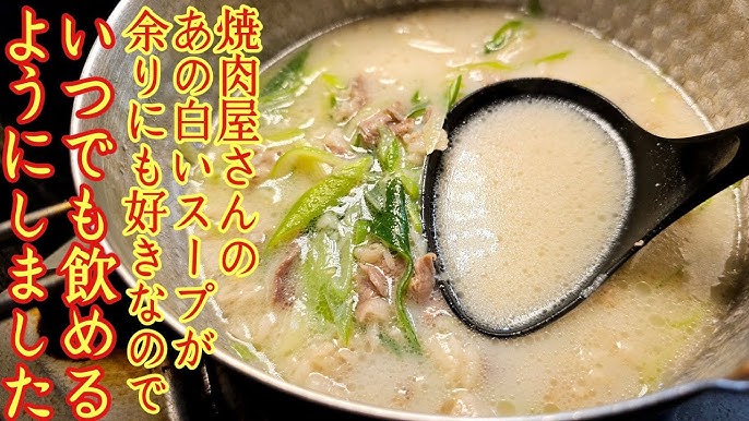 クッパも美味い 焼肉屋さんの肉野菜スープ – リュウジのバズレシピメモ 作り方・コツ・感想It's a piece of cake