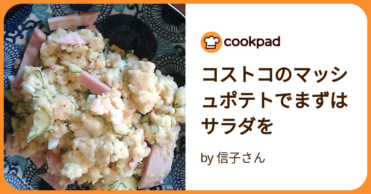 コストコ「IDAHOAN マッシュポテト」はアレンジ優秀！混ぜるだけ簡単なのも◎イチオシichioshi