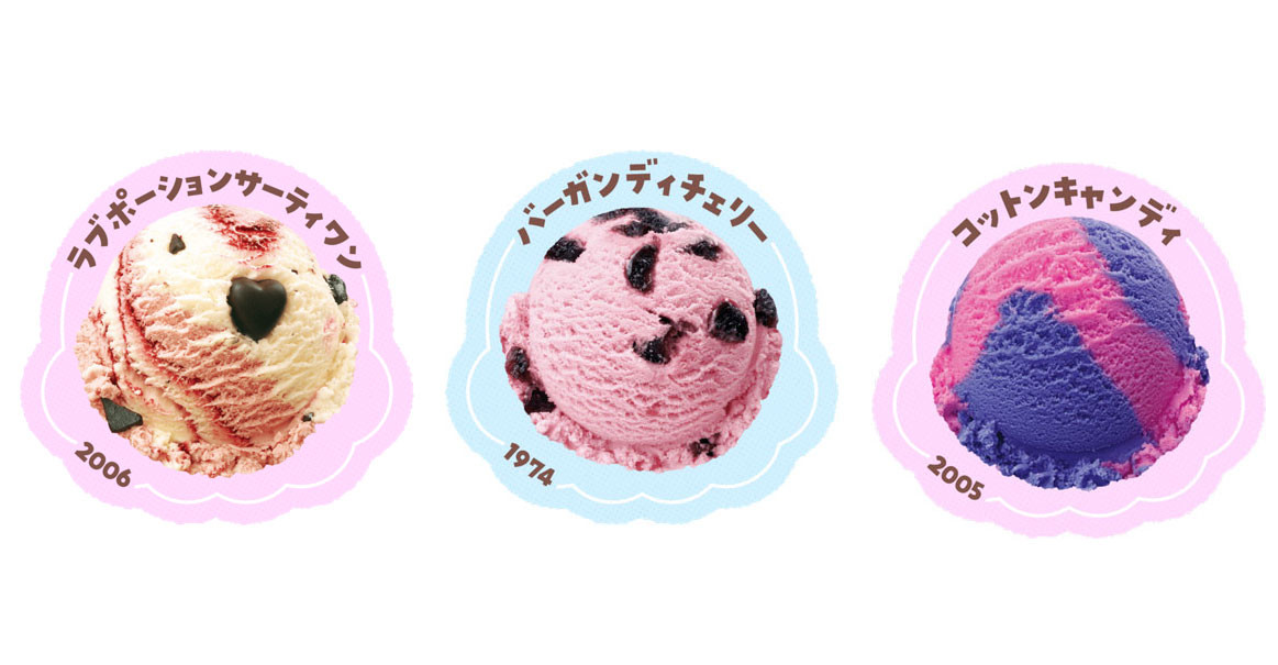 サーティワン 「アイスクリーム」のサイズ・値段を比較！お得なバケツ型容器「フレッシュパック」の量、ケーキまでまとめイチオシichioshi