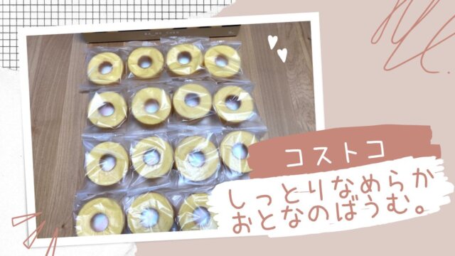 コストコの巨大ティラミスは買い！？おいしく食べきる冷凍保存の仕方とアレンジアイデア - トクバイニュース