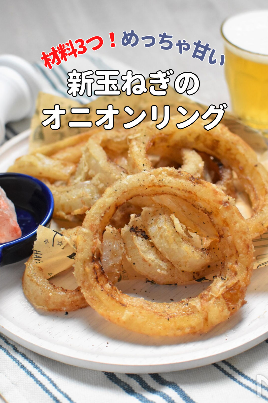 丸ごと玉ねぎのフライを食べちゃお！ベイビーブルーミングオニオン♪ : みんなで食べよ！～おうちごはん Powered by ライブドアブログ