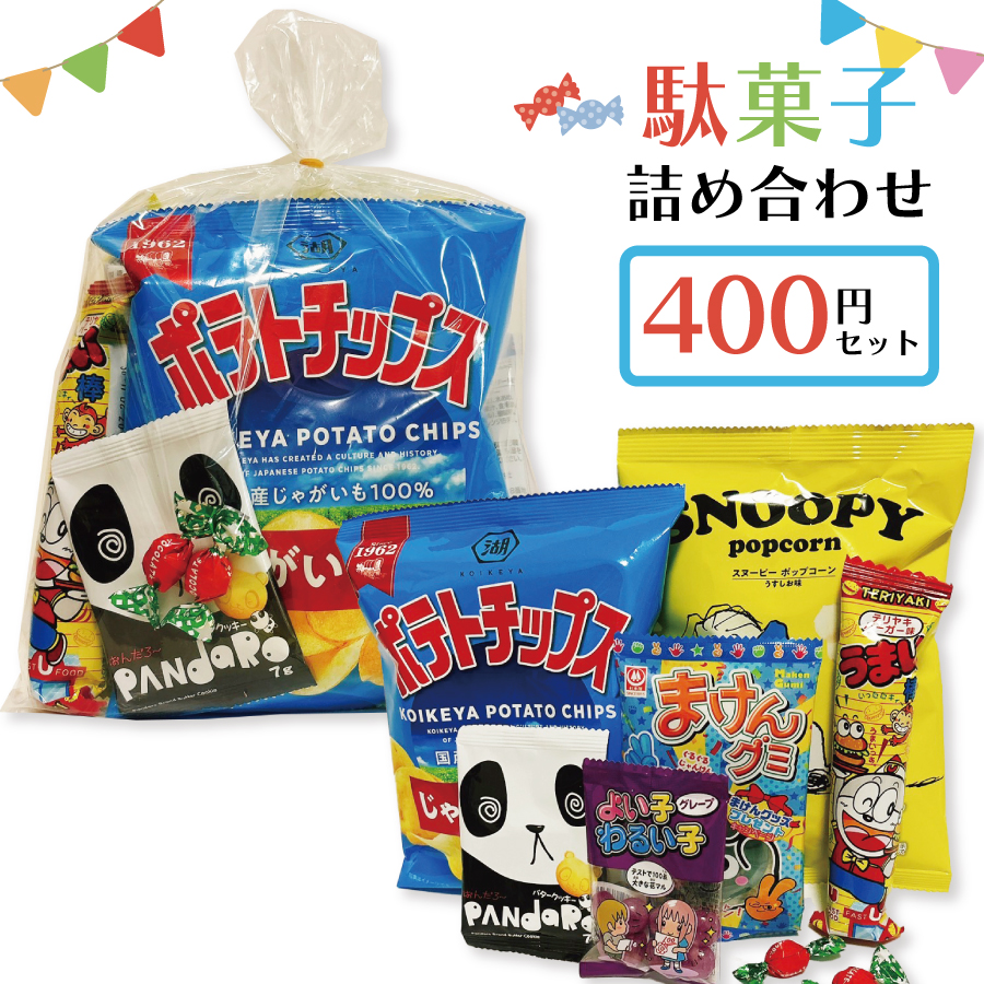 地域限定送料無料 お菓子 詰め合わせ 駄菓子100個詰め合わせ 10種・計100コomtmf0318k個包装 お菓子セット 小袋 食べ切り食べ比べ -公式 おかしのマーチ 袋詰専門店