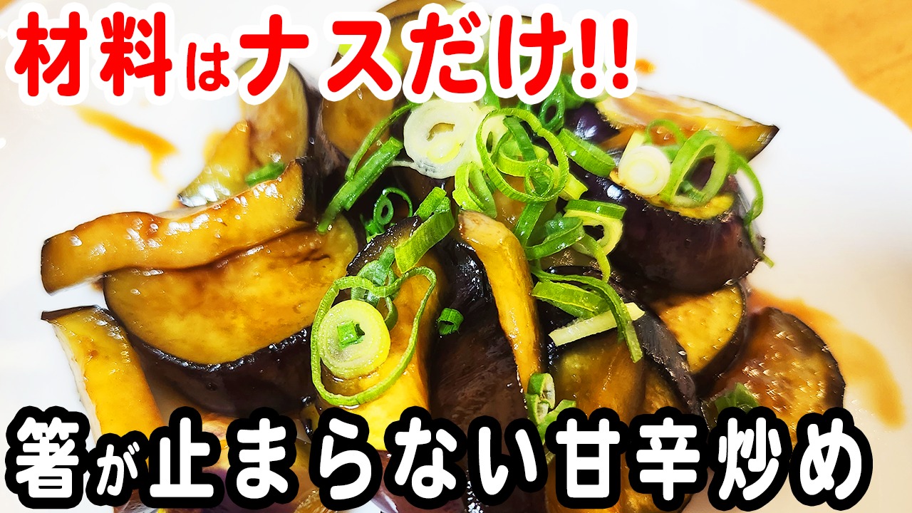 夏が旬 ごはんが進む！茄子の簡単レシピ6選InRed web インレッドウェブ