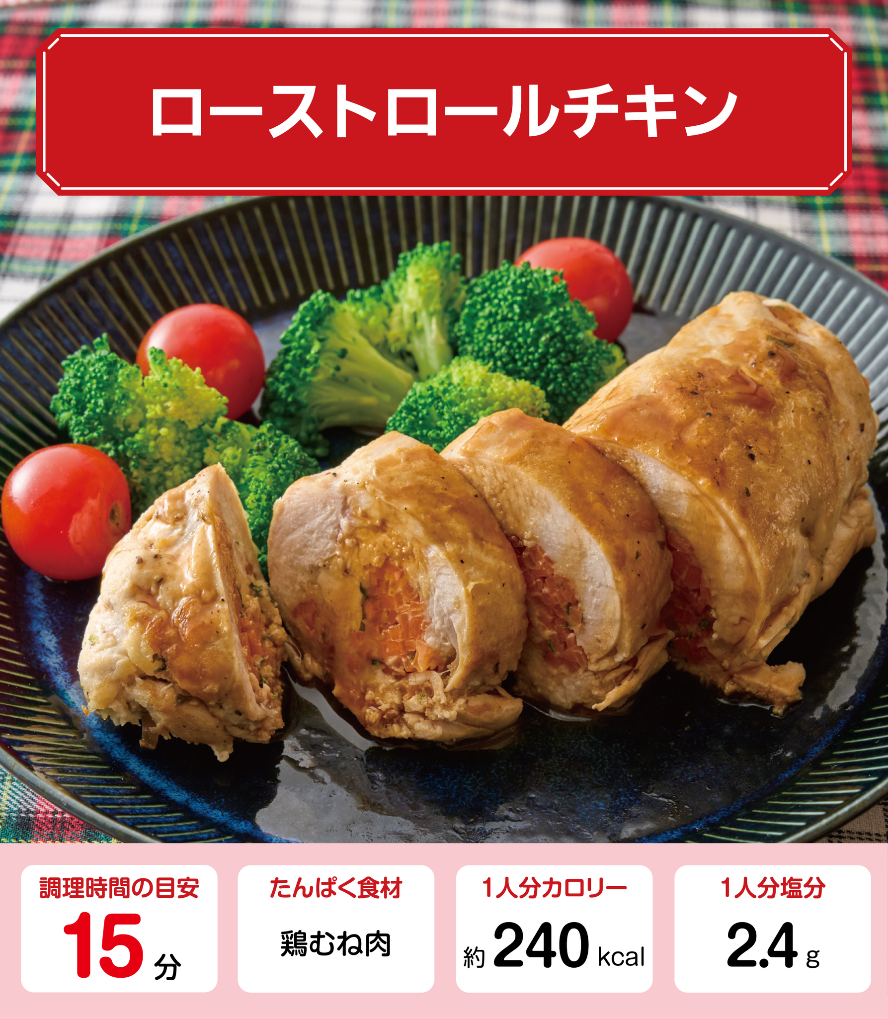 簡単 ローストチキン の作り方＆レシピ13選〜クリスマスや誕生日、記念日が盛り上がる豪華さ！ - E・レシピ 1 1ページ