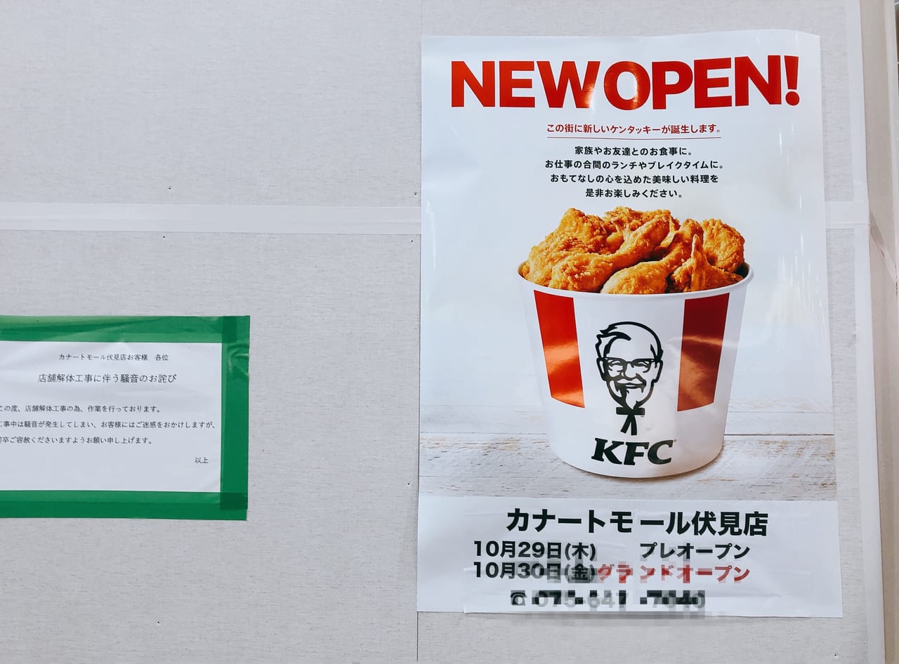 京都府京都市伏見区のケンタッキーフライドチキン一覧 - NAVITIME