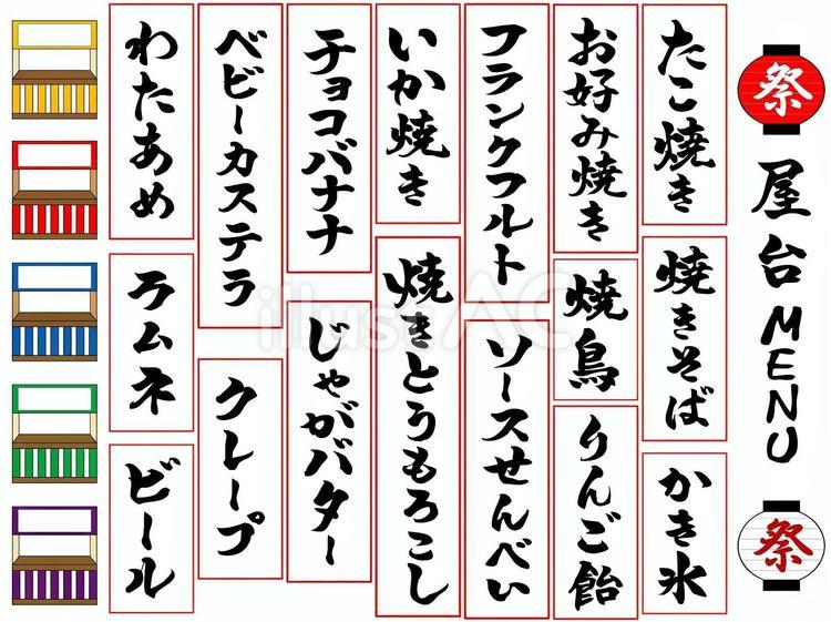 のぼり旗 焼きそば 夏祭り・屋台・露店・縁日・手書き風 : のぼり旗 グッズプロ - 通販 - Yahoo!ショッピング