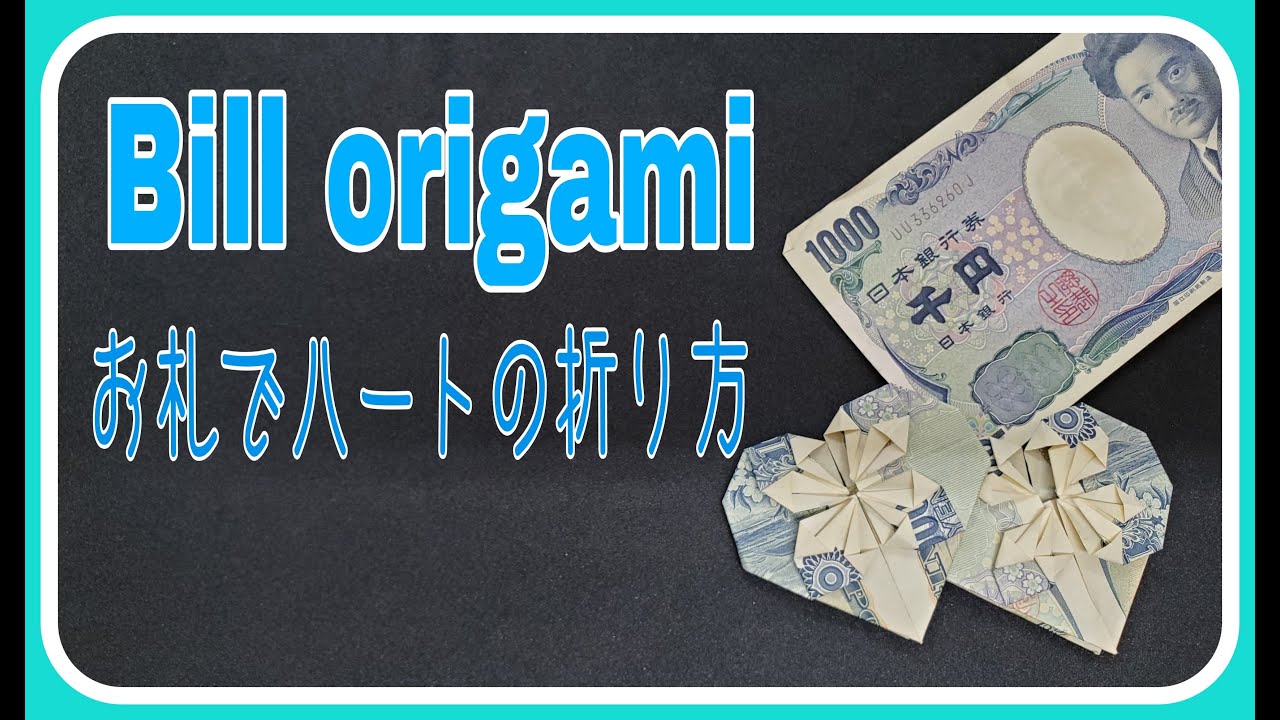 お札おりがみ 野口の折り方3種類パック - マネーの寅さん - BOOTH