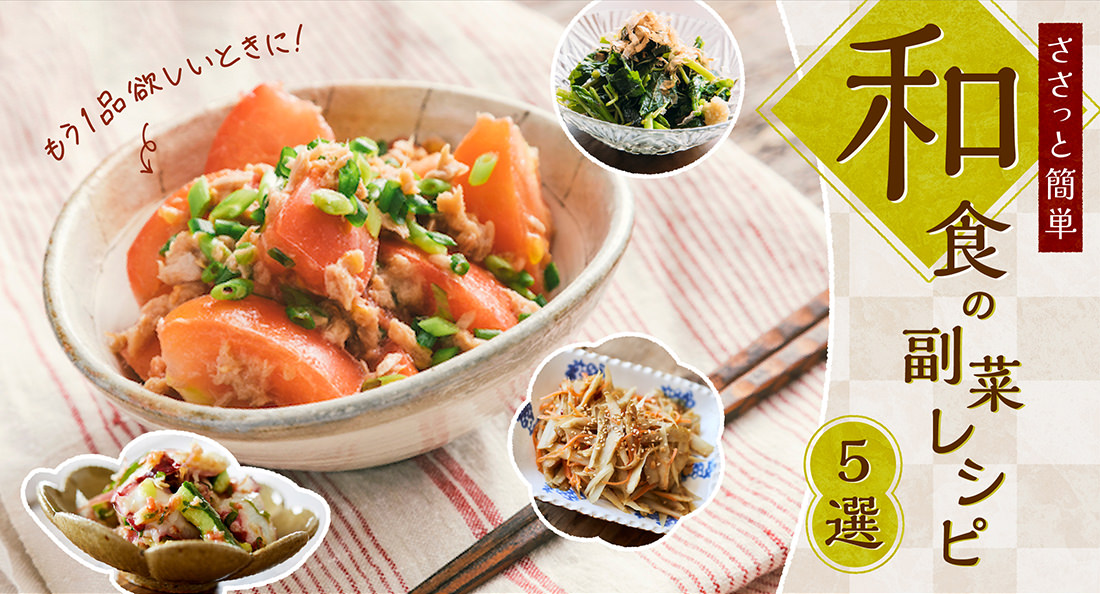 人気のおかず！ほっこり和食レシピ18選♪の人気レシピ・作り方デリッシュキッチン