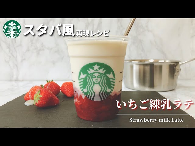 材料5つ！いちご練乳プリンの作り方 How to make strawberry condensed milk pudding