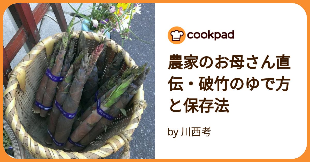 破竹とウスイエンドウの炊き合わせ