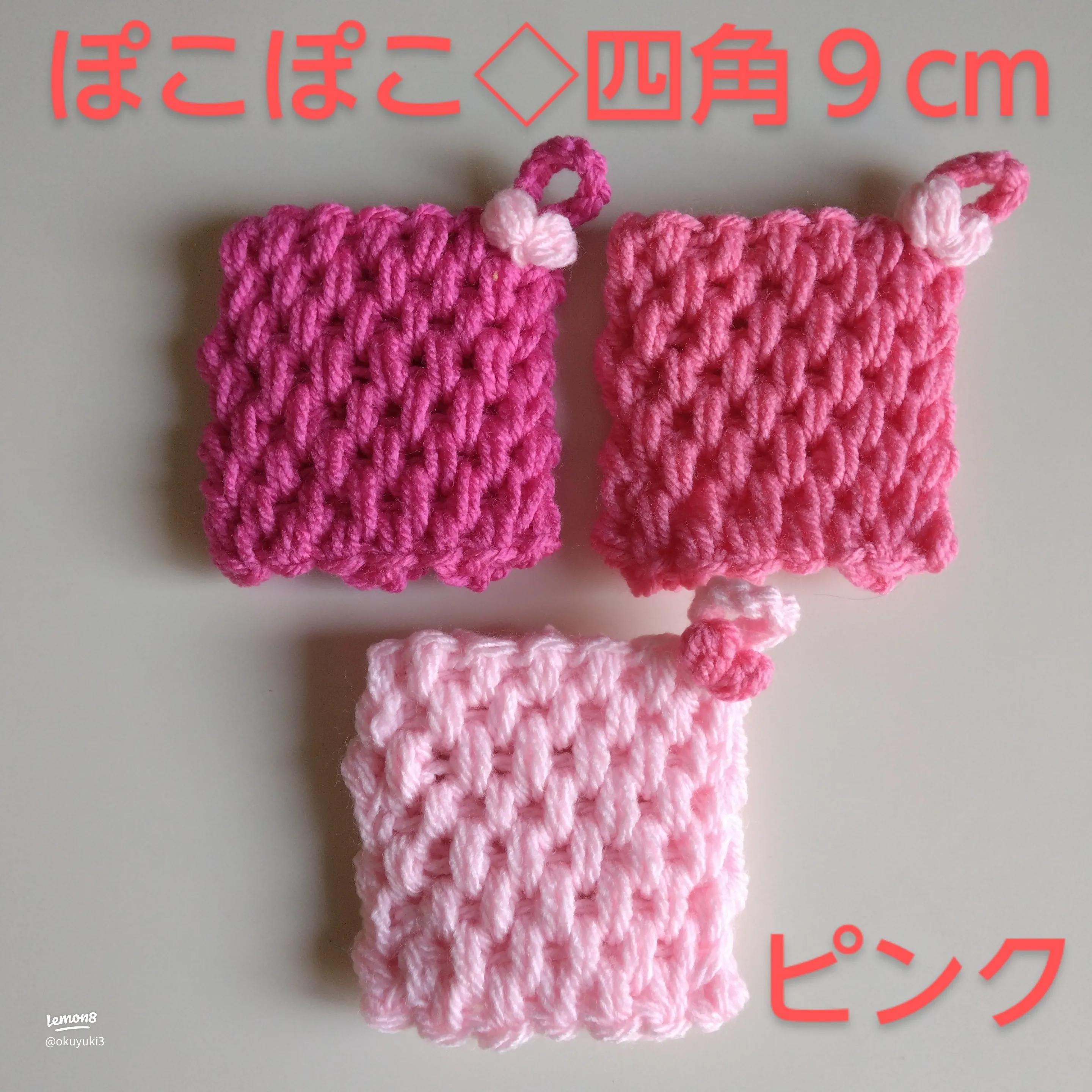 かぎ針編み 縁取りもかわいい ふっくら玉編み エコたわしの編み方