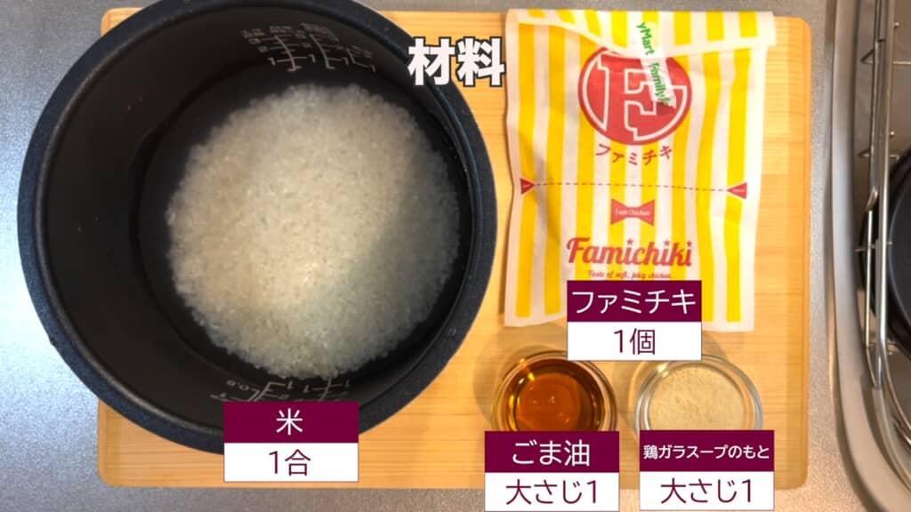 ファミチキご飯 , 米 2合 水は２合のメモリで , 鶏ガラだしの素大2, ファミチキ 2つ, ごま油一回し,にんにくチューブ好きなだけ❤, 全て入れて炊くだけ！,ズボラレシピ,お手軽レシピ ,簡単レシピ,教員ママと繋がりたい,クリスマス,クリスマスレシピ,ママ ,先生 ,教員 ,ファミチキ ,炊飯器レシピ ,