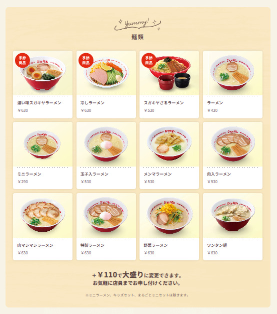 スガキヤ「ラーメン」半額190円“スーちゃん祭2024”3月2日・3日限定「ソフトクリーム」は90円に、249店舗で開催食品産業新聞社ニュースWEB