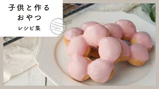 子どもと一緒に作って楽しい＆おいしい♪ 簡単おやつのアイデア5つ - レタスクラブ