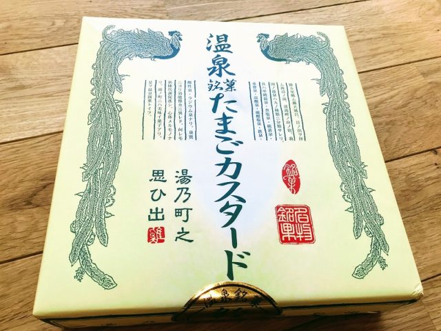 城崎湯のたまご 12個入り城崎温泉 お土産・雑貨・手ぬぐい☆まるさん物産店☆
