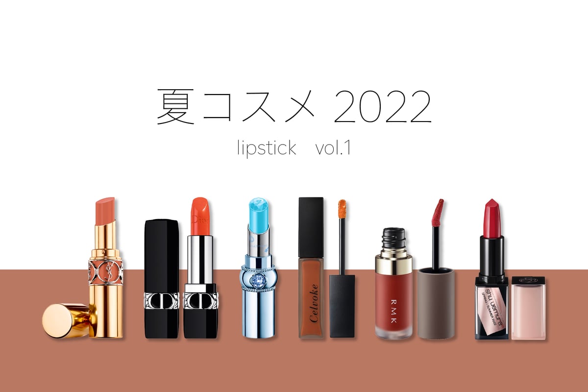 ディオール DIOR2024年新作夏コスメ！人気リップ「アディクト リップ スティック」からパステルカラーの新色&限定色が登場！限定のケースも 4月12日～全国発売