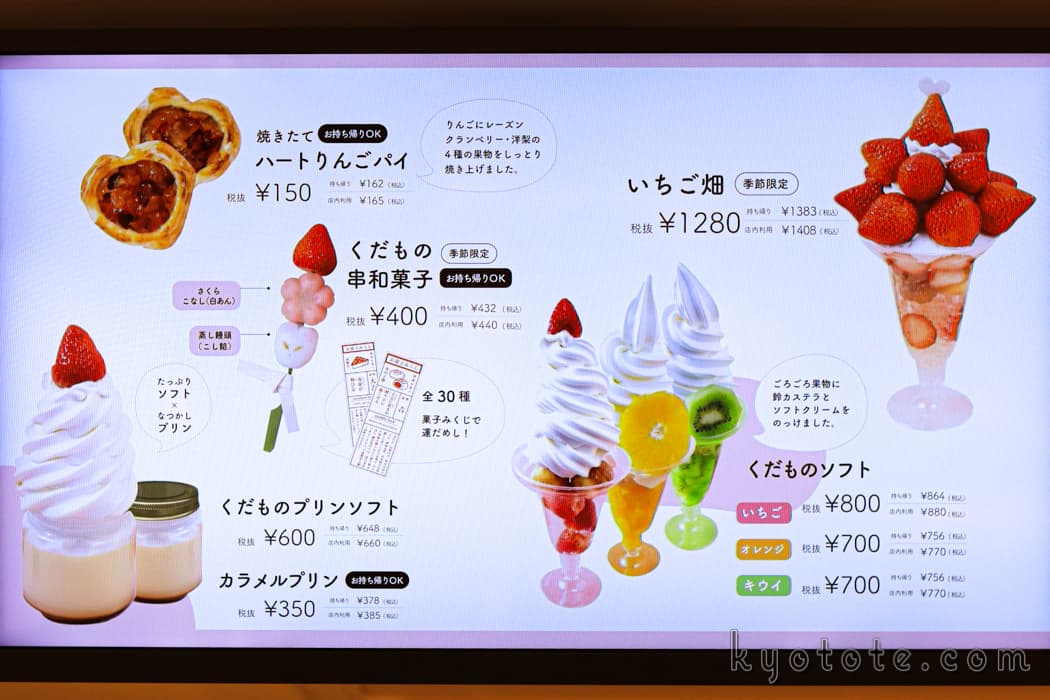 伏見稲荷店2023.09.06 メニュー伊藤軒