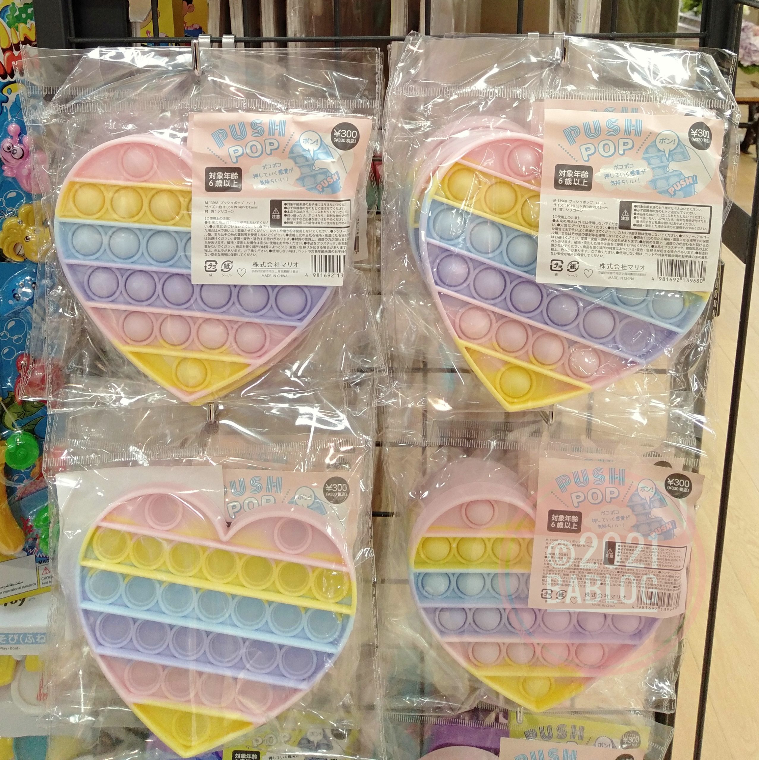 私の行ったダイソーに、プッシュポップがあった！自閉スペクトラム症児記録