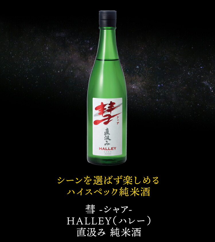 彗」「直虎」飲み比べセット 720ml×6本遠藤酒造場