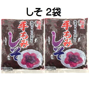 赤しそ,梅干用の赤紫蘇 しそ を和歌山県から通信販売