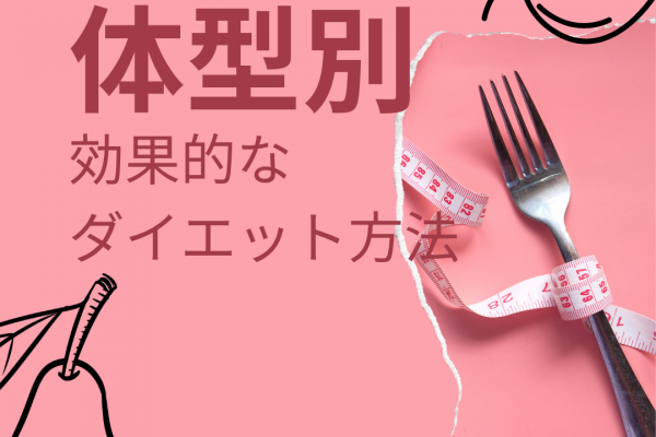 お腹周りがぽっこり「リンゴ型肥満」のダイエットポイントシロノクリニックの美容コラム Beauty Column美容のスペシャリストがとっておきの美容情報をお届け